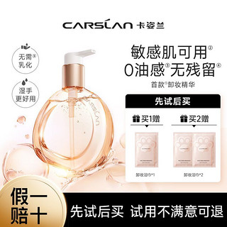 百亿补贴：CARSLAN 卡姿兰 卸妆精华0油感清润保湿深层清洁温和眼唇卸妆油膏水女正品