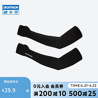 DECATHLON 迪卡侬 男女防晒运动袖套冰丝袖夏护臂开车钓鱼骑行冰凉袖黑色L-4051437