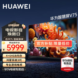 huawei华为v75系列液晶电视75英寸4k