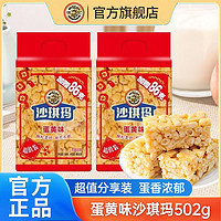 百亿补贴：徐福记 沙琪玛鸡蛋味502g袋装点心早餐糕点宅家小零食网红食品批发