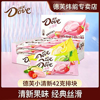 百亿补贴：Dove 德芙 小清新巧克力42g排块盒装水果味多口味休闲零食批发