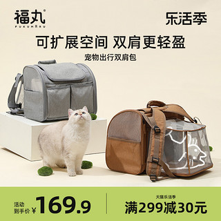 FUKUMARU 福丸 宠物猫包便携外出可拓展透气四季通用抱猫宠物外出双肩包