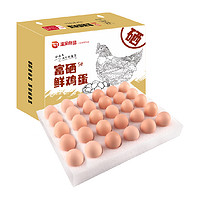 88VIP：温润 富硒鲜鸡蛋50g*30枚