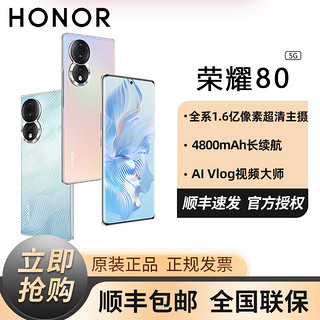 百亿补贴：HONOR 荣耀 80 5G手机