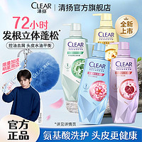 百亿补贴：CLEAR 清扬 肌活专研洗发水控油去屑强韧防扁塌氨基酸蓬松柔顺发根挺立