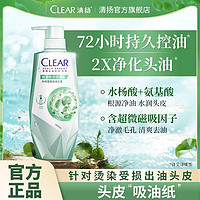 CLEAR 清扬 肌活专研洗发水控油去屑强韧防扁塌氨基酸蓬松柔顺发根挺立