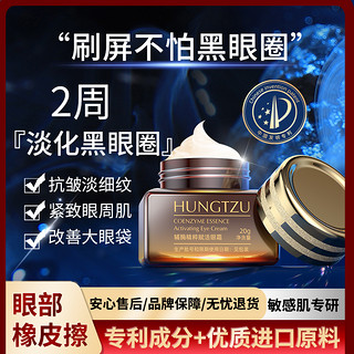 HUNGTZU 红姿 熬夜眼霜补水保湿提拉紧致淡化细纹眼周肌明眸22