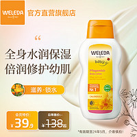 WELEDA 维蕾德 金盏花婴儿身体乳200ml-24年10月效期