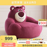 QuanU 全友 家居皮克斯草莓熊系列 单人布艺小沙发客厅家用休闲单椅118005 单椅