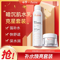 Avene 雅漾 补水保湿喷雾保湿补水润肤水保湿面霜水乳套装