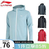 LI-NING 李宁 外套男卫衣春秋季新款运动系列开衫连帽弹力舒适大码健身运动装 勿忘草蓝 XL