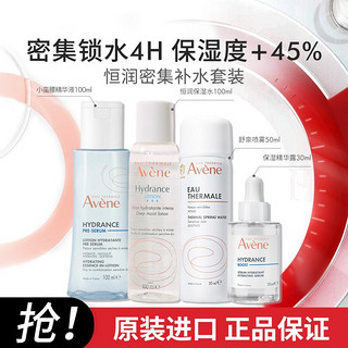 Avene 雅漾 恒润肌活保湿精华露套装补水精华液保湿喷雾爽肤水