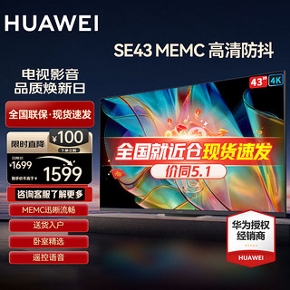 HUAWEI 华为 智慧屏SE系列 HD43KHAA 液晶电视 43英寸 4K