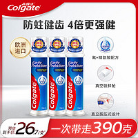 Colgate 高露洁 卓效防蛀直立按压式泵式牙膏130g×3支