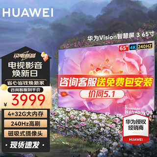 HUAWEI 华为 Vision 智慧屏 3系列 HD65QINA 液晶电视 65英寸 4K