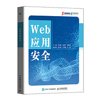 Web应用