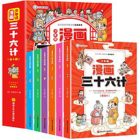 《少年读漫画：孙子兵法+三十六计+鬼谷子+曾国藩》（任选，全6册）