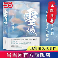 雪城：全2册(茅盾文学奖得主、电视剧《人世间》原著作者 当当