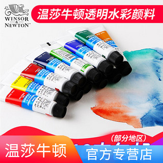 WINSOR＆NEWTON 温莎·牛顿 英国温莎牛顿管状水彩颜料成人手绘初学者管彩透明水彩颜料分装可做固体颜料36色24色18色12色单色10ml套装