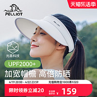 PELLIOT 伯希和 防晒帽女夏户外防紫外线大帽檐空顶帽遮阳骑行遮脸太阳帽子