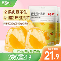 Be&Cheery 百草味 桔子果肉果冻 510g*2