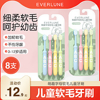 EVERLUNE儿童牙刷3一6岁一12岁软毛宝宝乳牙口腔清洁器专用8只装