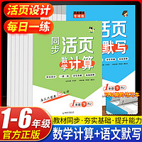 《巩固提优默写/计算同步活页》（2024新，年级，科目任选）