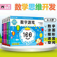 百亿补贴：久野教学法:小熊会全脑思维游戏 4-5岁(套装全5册) 当当