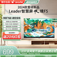 Leader 海尔智家Leader 32F5 32英寸智能wifi网络小型老人液晶电视机家用