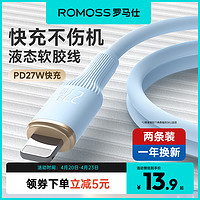 ROMOSS 罗马仕 适用苹果15充电器线iPhone14数据线PD27w快充线ipad平板闪充13手机车载lightning充电线promax2米USB