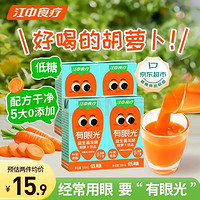 江中食疗 有眼光益生菌发酵胡萝卜汁100ml*4盒 低糖款 含叶黄素果蔬汁饮料