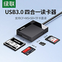 UGREEN 绿联 读卡器多合一cf卡sd高速usb3.0otg安卓typec手机电脑ms车载转换多功能tf内存适用于单反相机