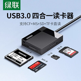 UGREEN 绿联 读卡器多合一cf卡sd高速usb3.0otg安卓typec手机电脑ms车载转换多功能tf内存适用于单反相机