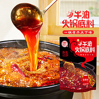 安记 家用火锅底料牛油老火锅香辣 麻辣 150g*2