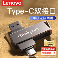 Lenovo 联想 手机u盘typec双接口可插华为电脑内存扩容两用大容量双头优盘