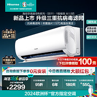 Hisense 海信 空调官方旗舰大1.5匹挂机家用一级挂式S511