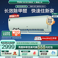 Haier 海尔 空调家用官方1.5匹新一级变频冷暖卧室挂机35LGA