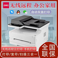 deli 得力 打印机M2500ADW家用黑白激光自动双面打印复印办公家庭无线