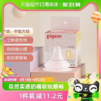 88VIP：Pigeon 贝亲 自然实感第3代系列 启衔奶嘴