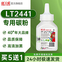 PRINT-RITE 天威 适用联想LT2451碳粉LJ2405D LJ2455D LJ2605D Lenovo LJ2655D