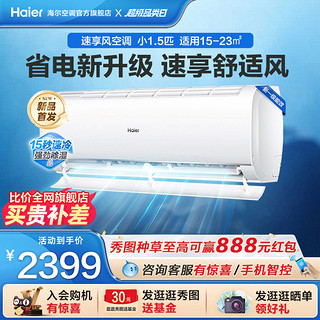 Haier 海尔 空调小1.5匹家用新一级变频空调挂机速享风32KLA