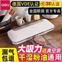 deli 得力 真空机小型家用抽真空封口机商用包装机食品保鲜塑封压缩打包