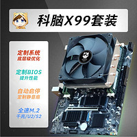 MAINBOARD 科脑主板 尘雨科技主机定制主板科脑X99M至强E5游戏多开办公吃鸡模拟器主板