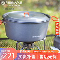 Fire-Maple 火枫 吊蒸锅火锅饭锅蒸盘打边炉涮涮锅大锅燃气明火户外野营团队出游 盛宴火锅