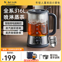 Bear 小熊 煮茶器电茶炉316L蒸茶壶养生壶办公室蒸汽泡茶机喷淋式蒸茶器