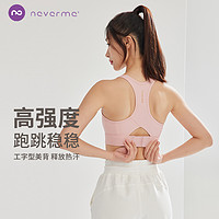 neverme 高强度防震防下垂运动内衣女跑步聚拢训练背心一体式