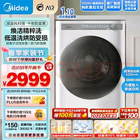 Midea 美的 AIR系列 MD100AIR1洗烘一体机滚筒洗衣机全自动 10公斤