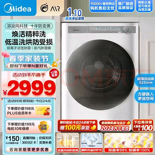 Midea 美的 AIR系列 MD100AIR1洗烘一体机滚筒洗衣机全自动 10公斤