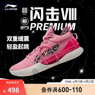 LI-NING 李宁 闪击8Premium男鞋篮球鞋beng科技轻便支撑稳定减震专业实战 竺葵粉(119款)-2 41.5