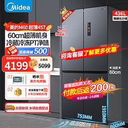Midea 美的 457超薄60cm 冰箱咨询客服享专属优惠